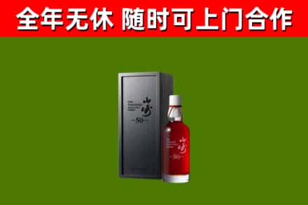 松岭区回收山崎洋酒