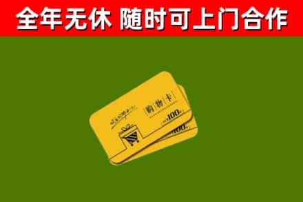 松岭区回收购物卡