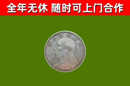 松岭区回收袁大头