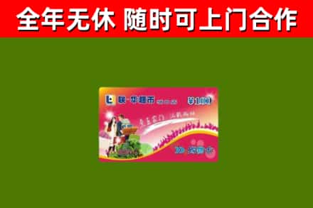 松岭区回收购物卡